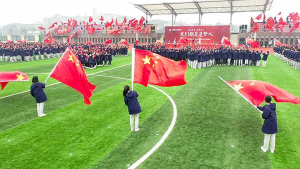 自貢衡川實驗學(xué)校開學(xué)典禮