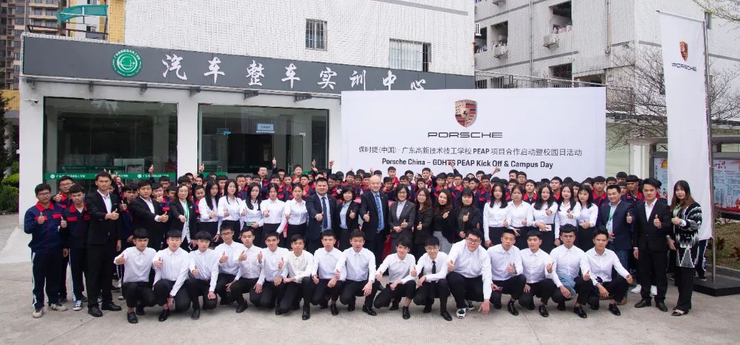 保時捷-高新技校PEAP項目合作啟動暨校園日活動.jpg 圖片